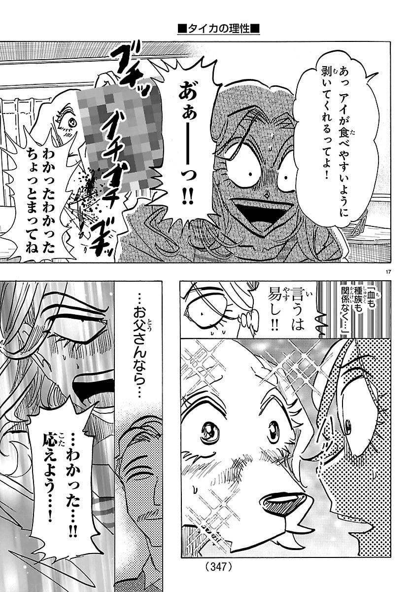 タイカの理性 第34話 - 17