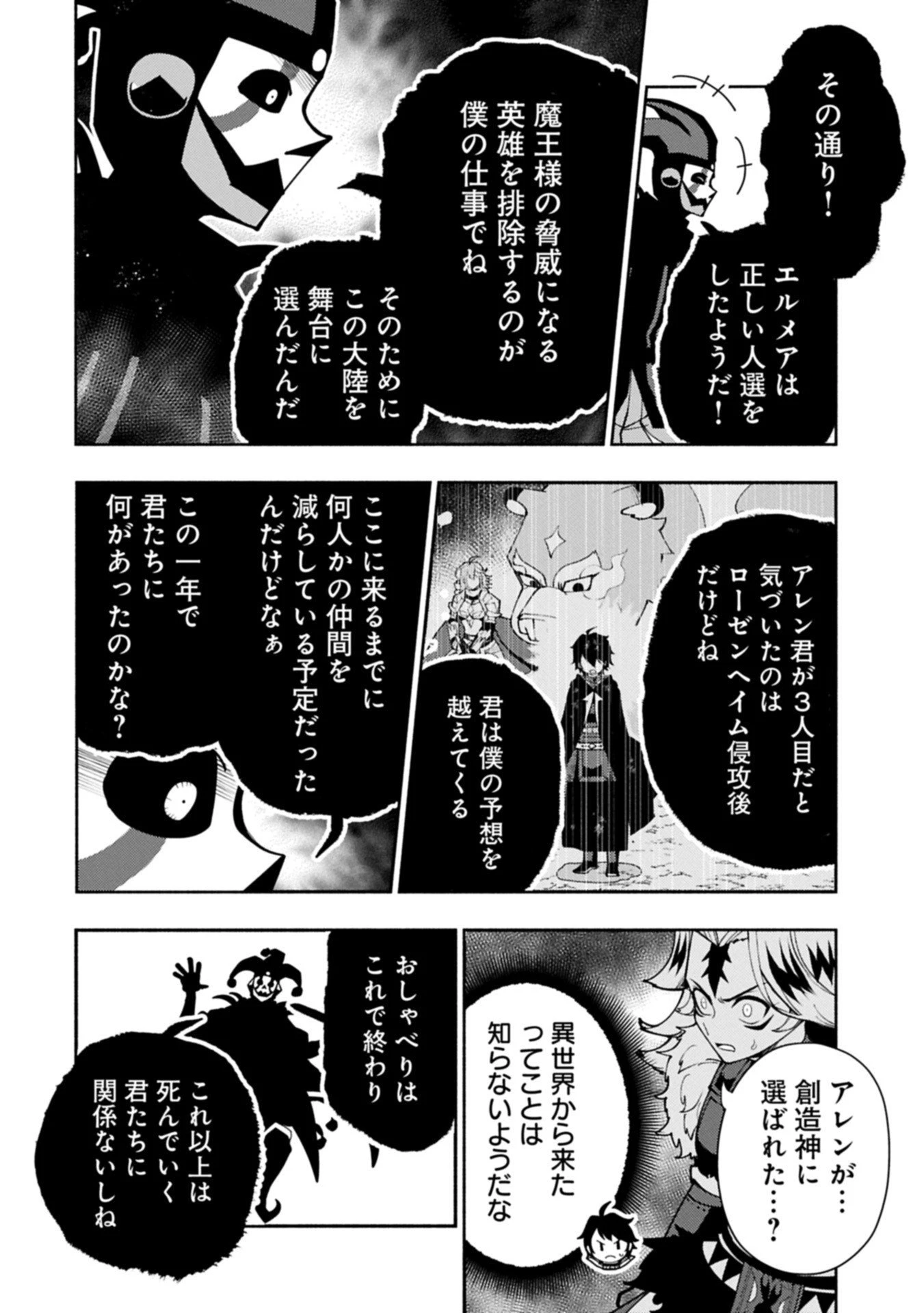 ヘルモード ～やり込み好きのゲーマーは廃設定の異世界で無双する～ はじまりの召喚士 第85.2話 - 2