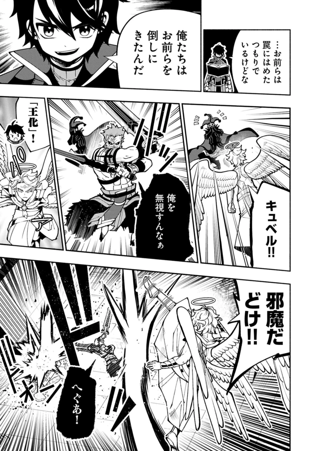 ヘルモード ～やり込み好きのゲーマーは廃設定の異世界で無双する～ はじまりの召喚士 第85.2話 - 3