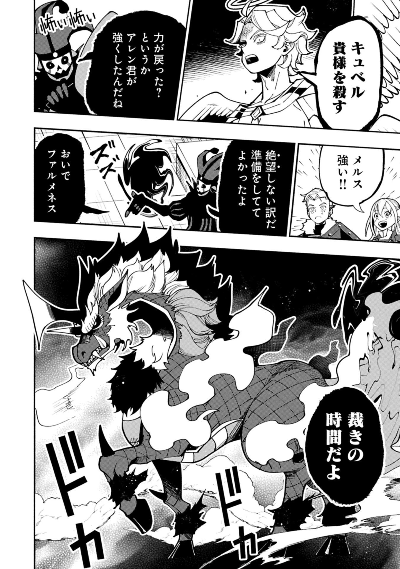 ヘルモード ～やり込み好きのゲーマーは廃設定の異世界で無双する～ はじまりの召喚士 第85.2話 - 4