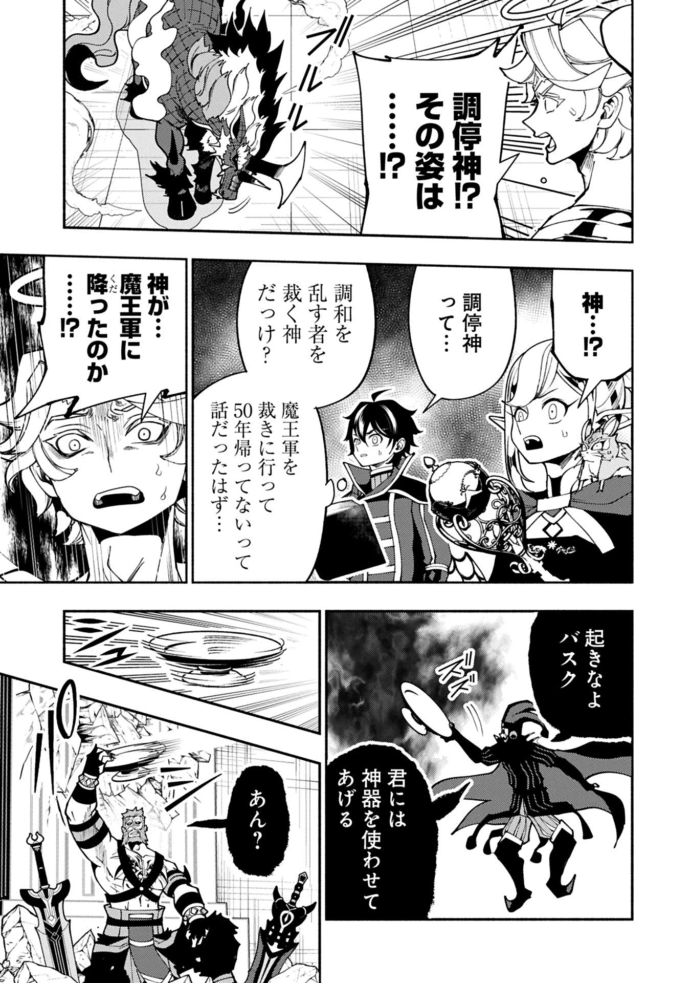 ヘルモード ～やり込み好きのゲーマーは廃設定の異世界で無双する～ はじまりの召喚士 第85.2話 - 5