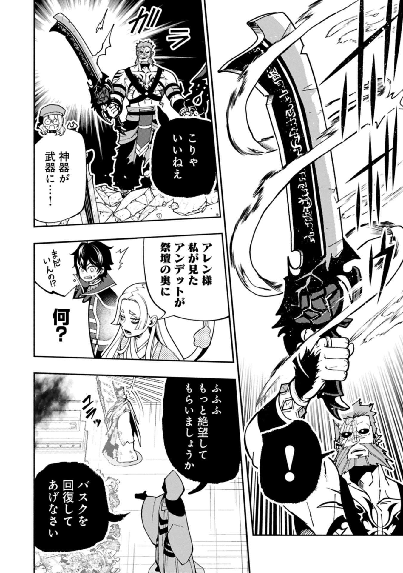 ヘルモード ～やり込み好きのゲーマーは廃設定の異世界で無双する～ はじまりの召喚士 第85.2話 - 6