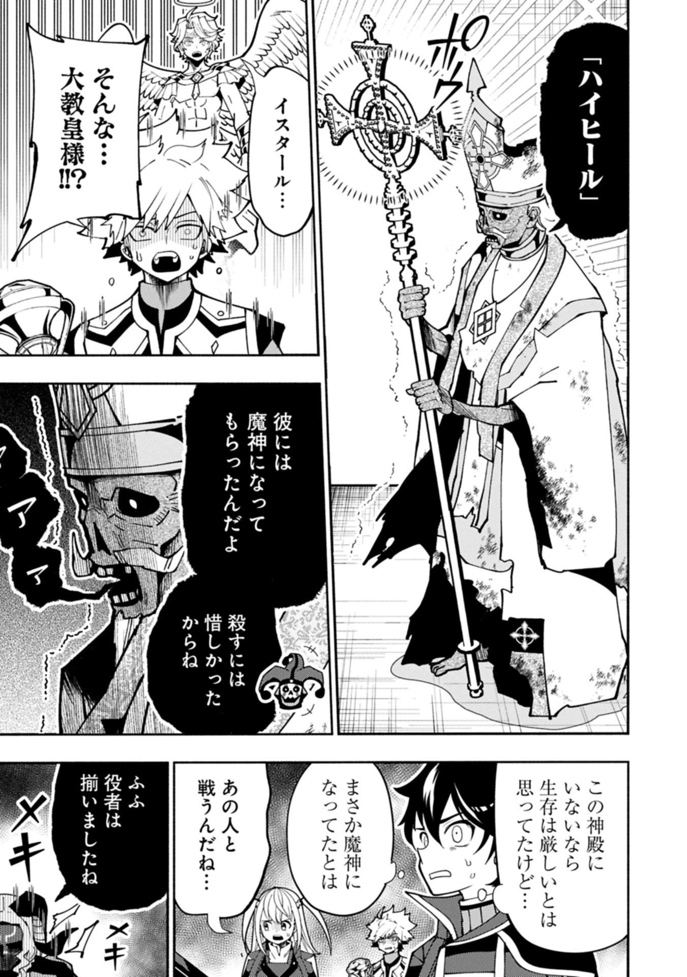 ヘルモード ～やり込み好きのゲーマーは廃設定の異世界で無双する～ はじまりの召喚士 第85.2話 - 7