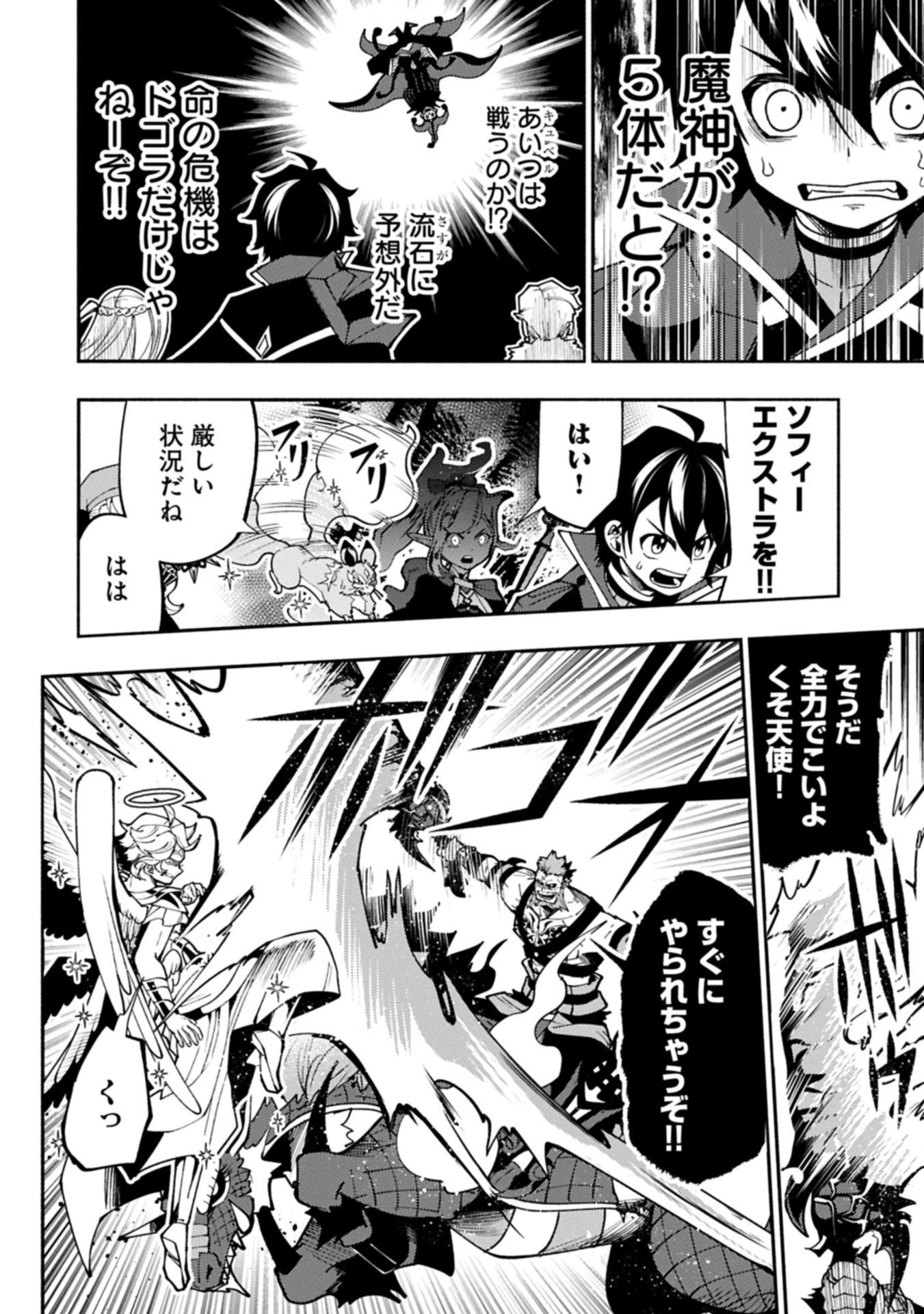 ヘルモード ～やり込み好きのゲーマーは廃設定の異世界で無双する～ はじまりの召喚士 第85.2話 - 10