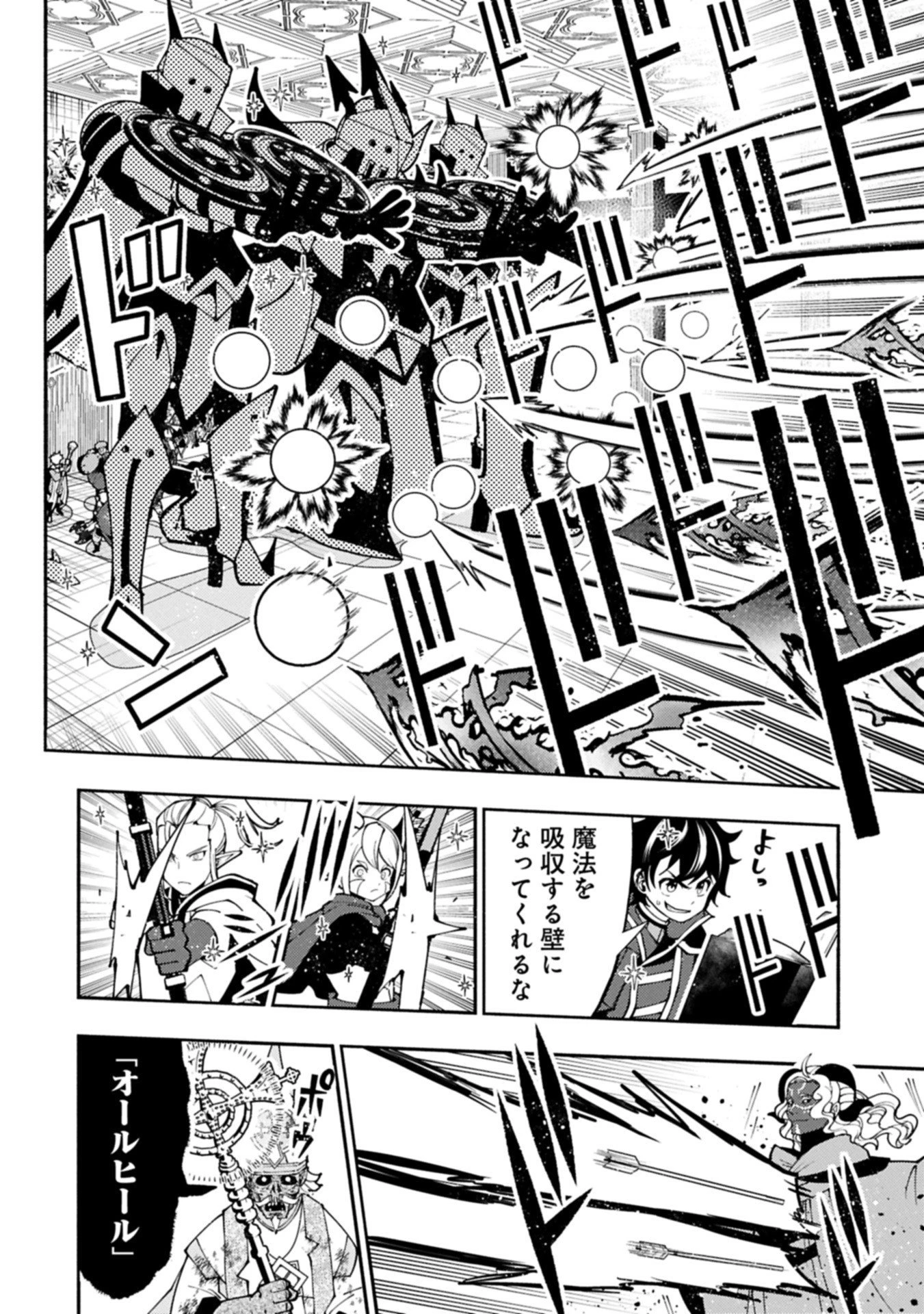 ヘルモード ～やり込み好きのゲーマーは廃設定の異世界で無双する～ はじまりの召喚士 第85.2話 - 12