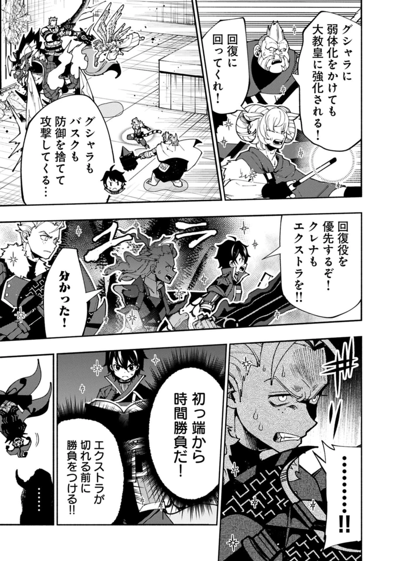 ヘルモード ～やり込み好きのゲーマーは廃設定の異世界で無双する～ はじまりの召喚士 第85.2話 - 13