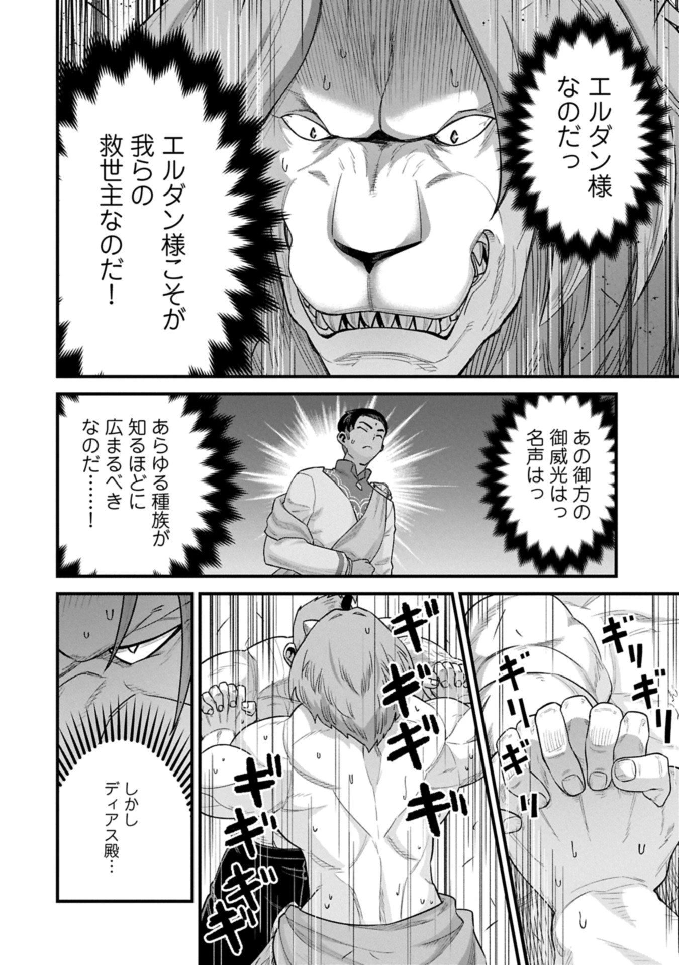 領民0人スタートの辺境領主様 第67.2話 - 2