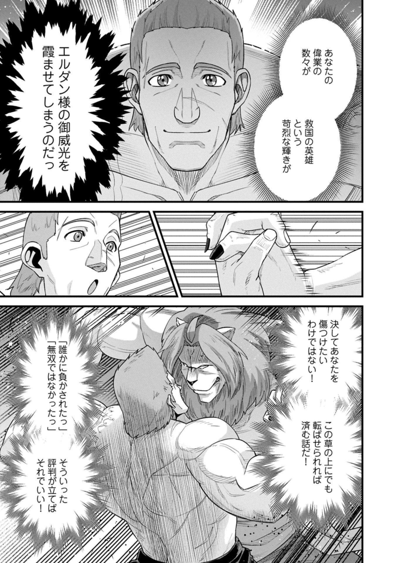 領民0人スタートの辺境領主様 第67.2話 - 3