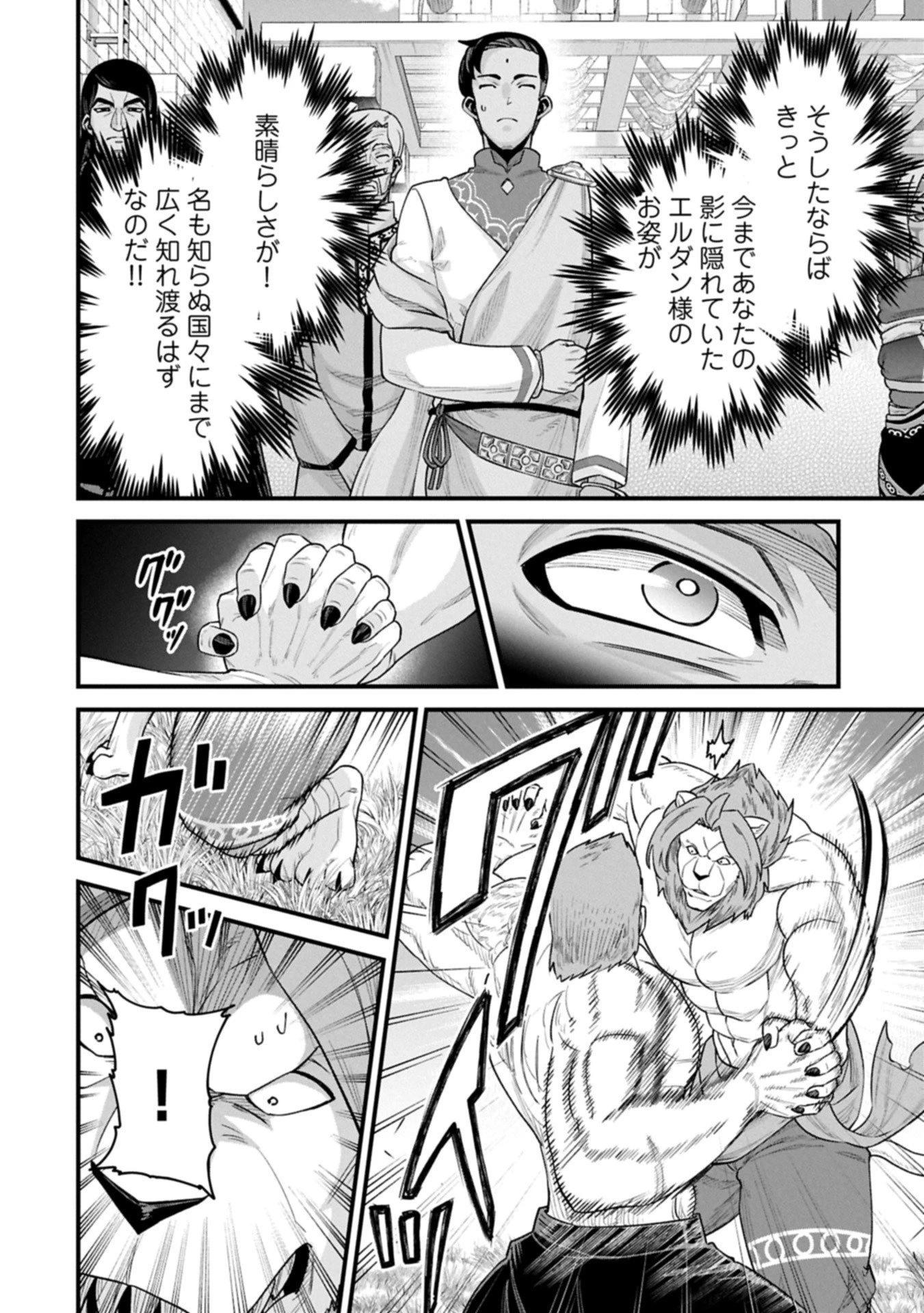 領民0人スタートの辺境領主様 第67.2話 - 4