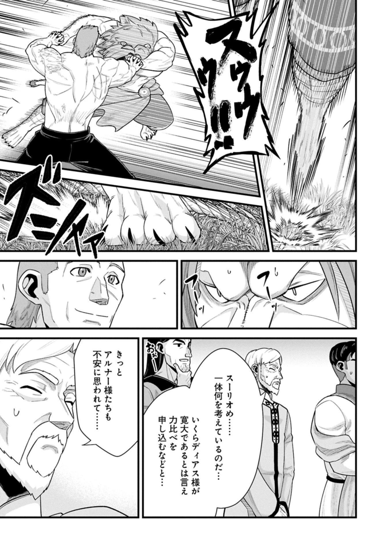 領民0人スタートの辺境領主様 第67.2話 - 5