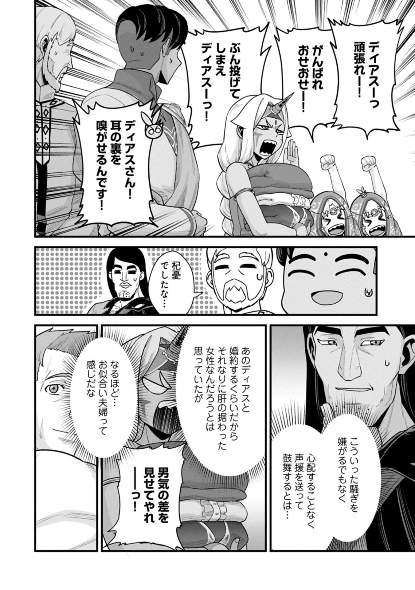 領民0人スタートの辺境領主様 第67.2話 - 6