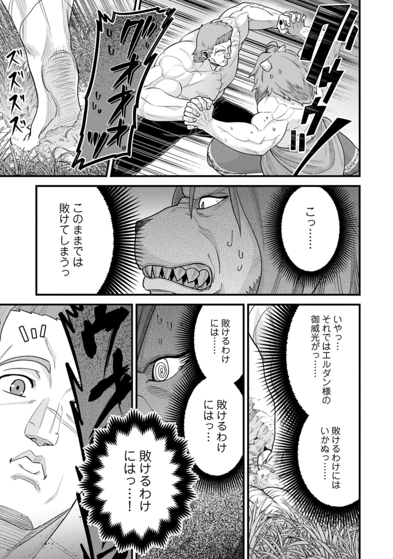 領民0人スタートの辺境領主様 第67.2話 - 7