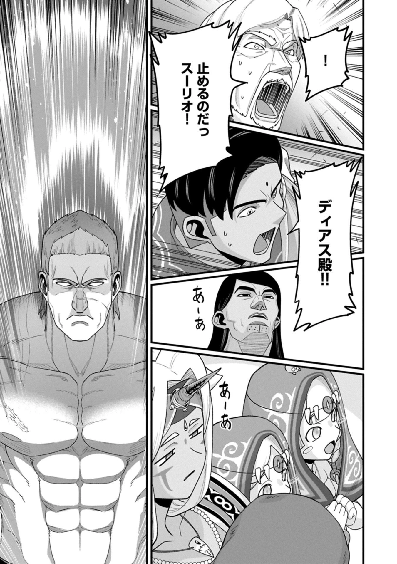 領民0人スタートの辺境領主様 第67.2話 - 9