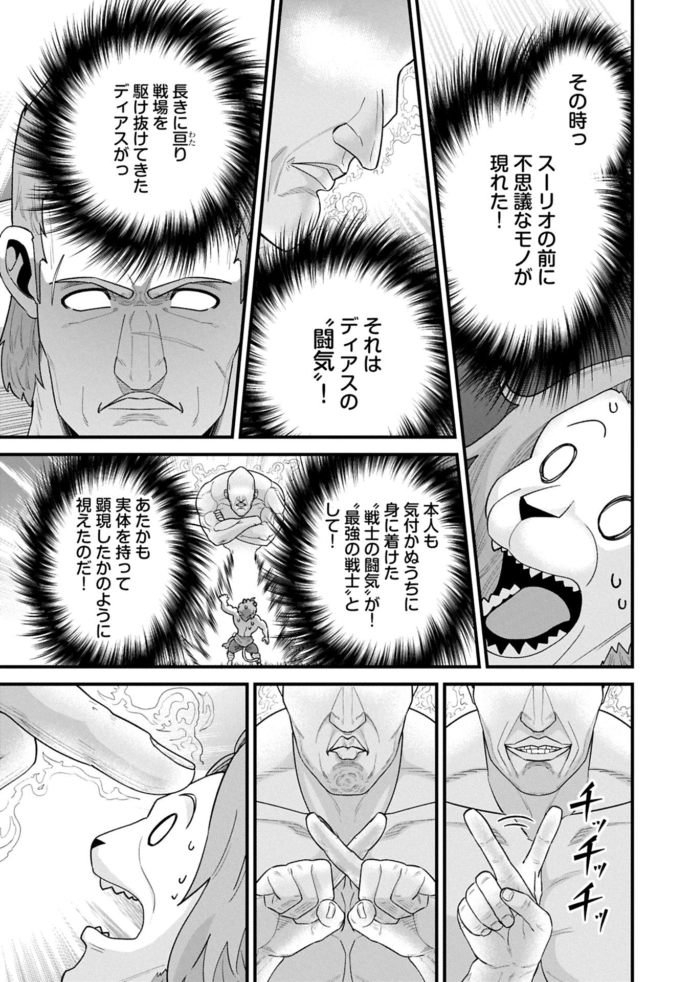 領民0人スタートの辺境領主様 第67.2話 - 11