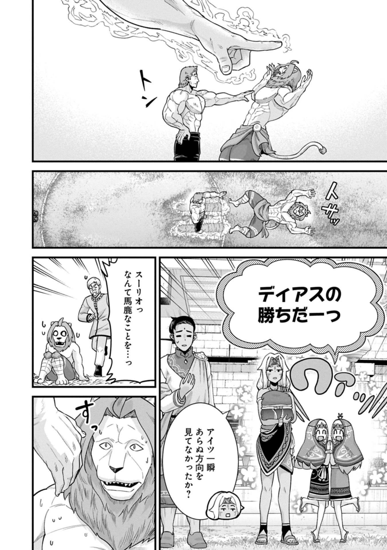 領民0人スタートの辺境領主様 第67.2話 - 12