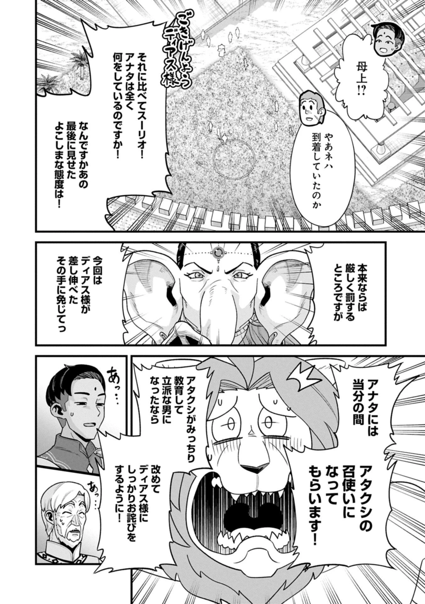 領民0人スタートの辺境領主様 第67.2話 - 14