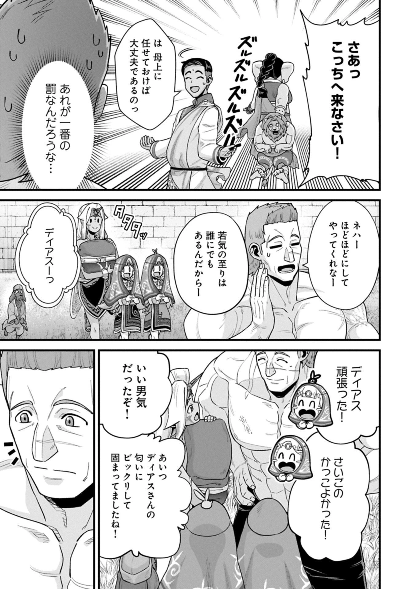 領民0人スタートの辺境領主様 第67.2話 - 15