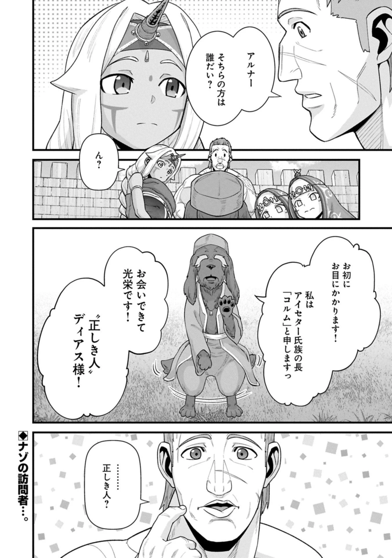 領民0人スタートの辺境領主様 第67.2話 - 16