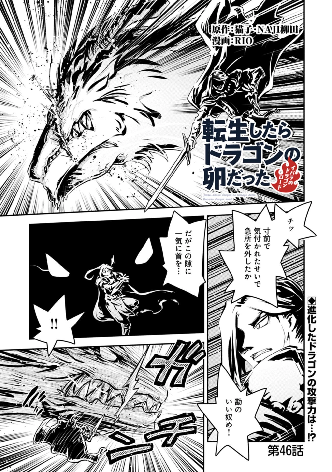 転生したらドラゴンの卵だった~最強以外目指さねぇ~ 第46話 - 1