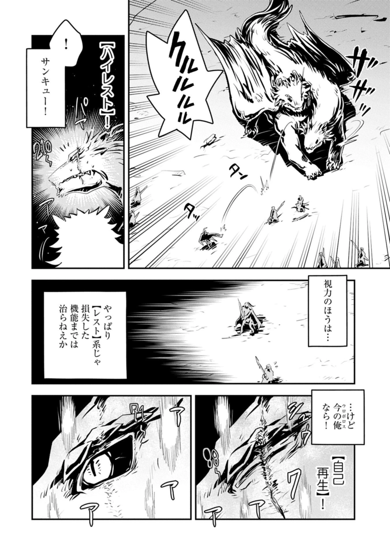 転生したらドラゴンの卵だった~最強以外目指さねぇ~ 第46話 - 2