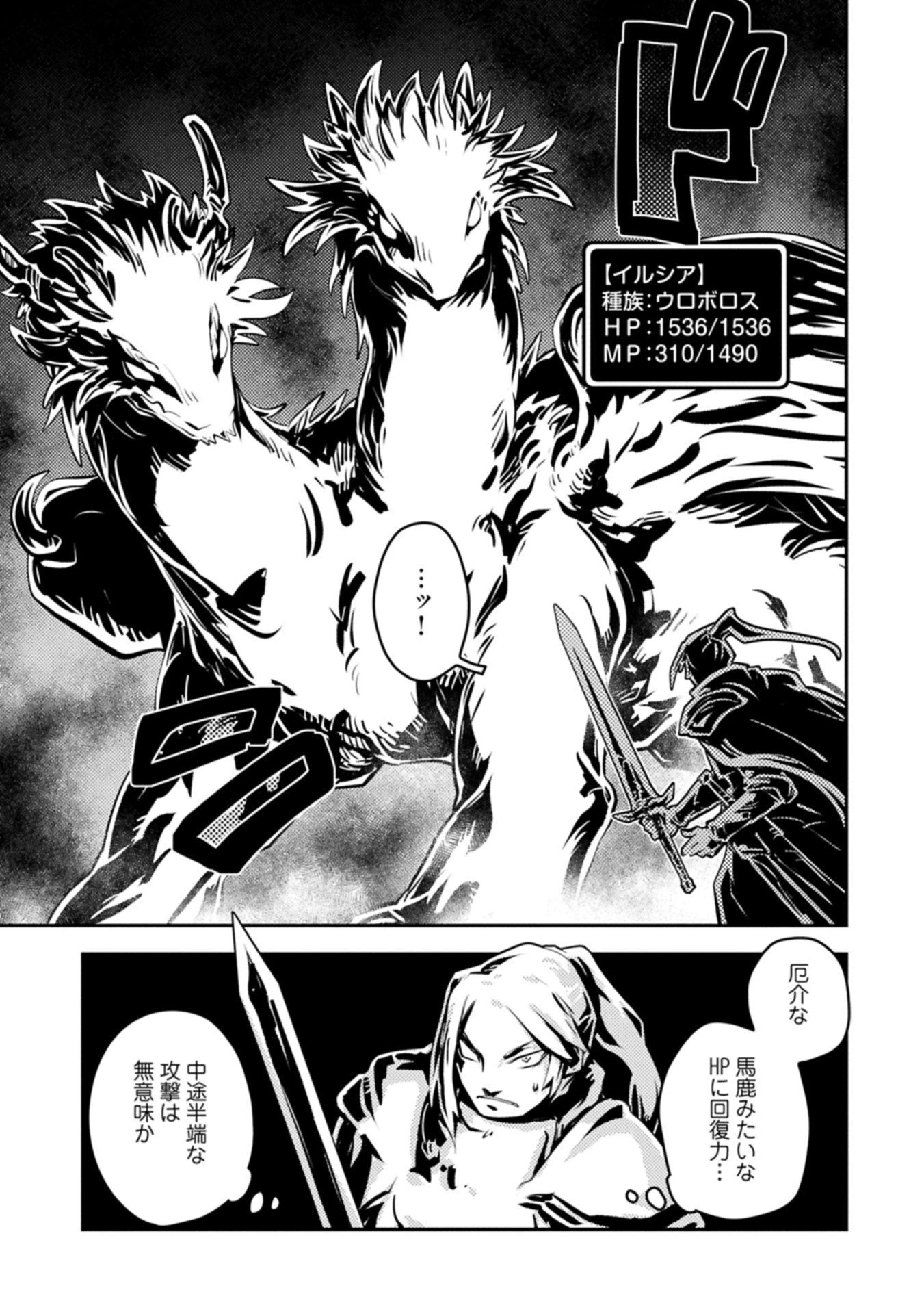転生したらドラゴンの卵だった~最強以外目指さねぇ~ 第46話 - 3