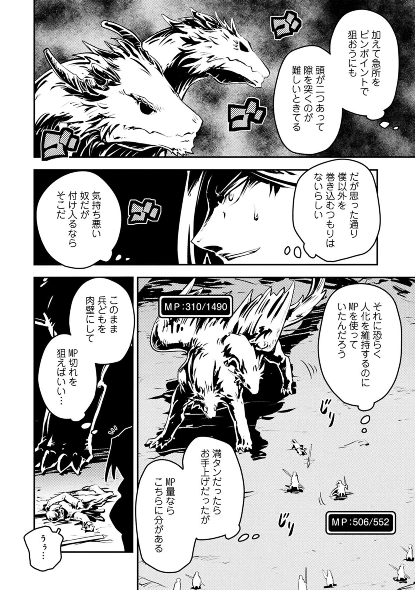 転生したらドラゴンの卵だった~最強以外目指さねぇ~ 第46.1話 - 4