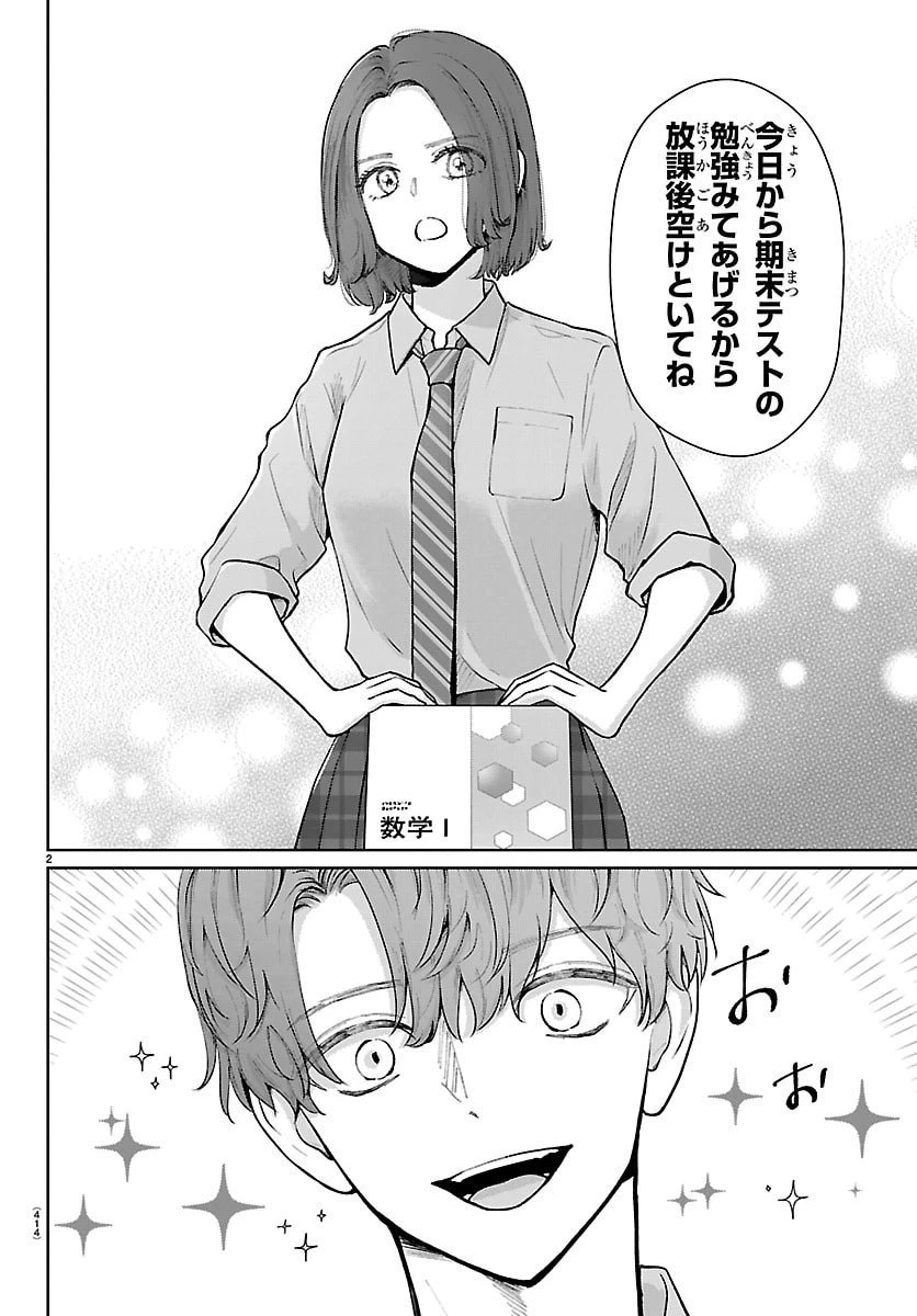 まりも兄弟の茶飯事 第59話 - 2