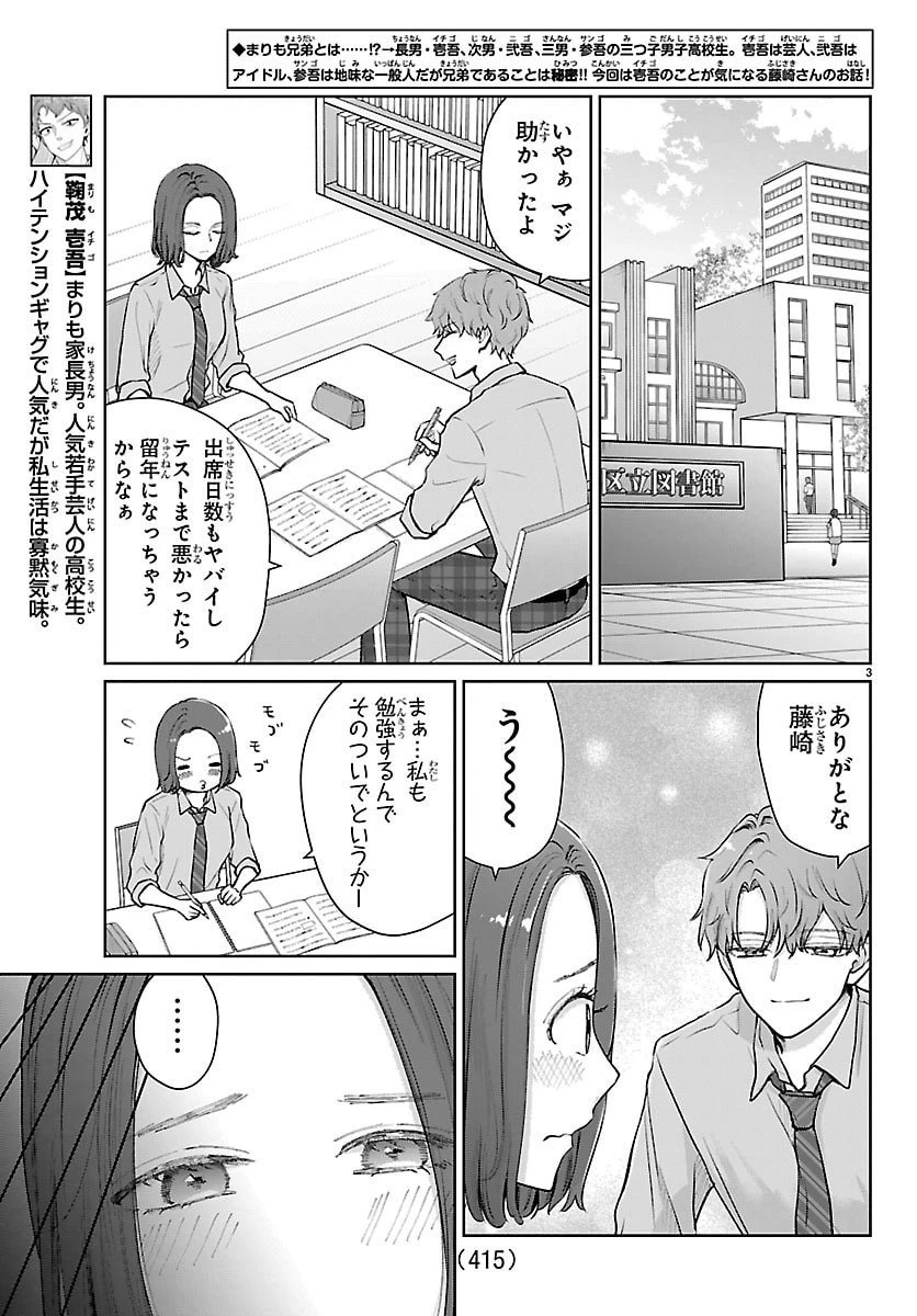 まりも兄弟の茶飯事 第59話 - 3