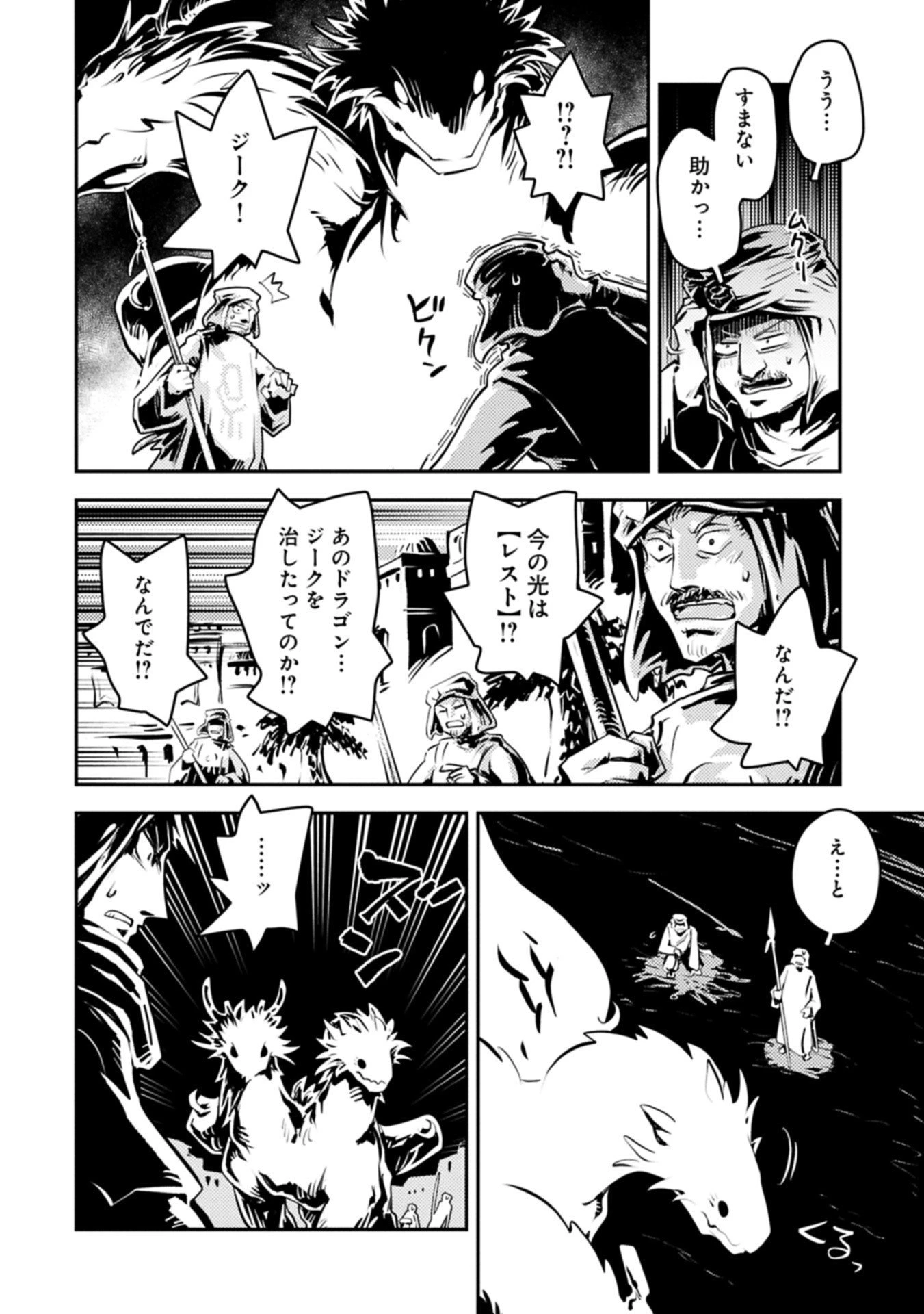 転生したらドラゴンの卵だった~最強以外目指さねぇ~ 第46.1話 - 6