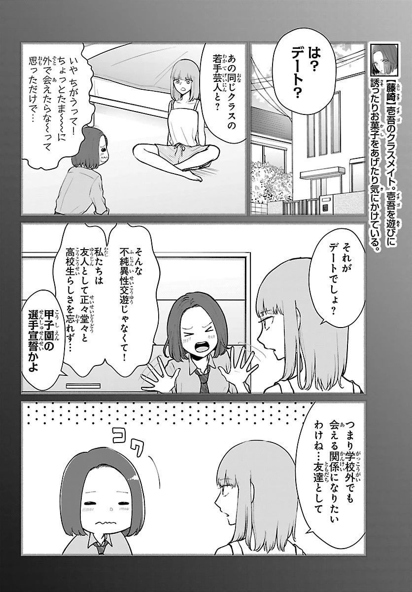 まりも兄弟の茶飯事 第59話 - 4