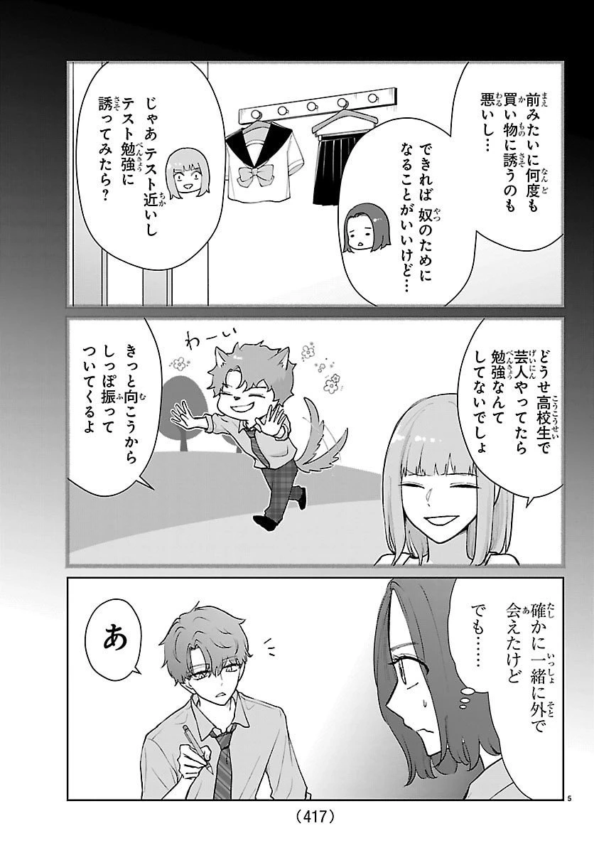 まりも兄弟の茶飯事 第59話 - 5