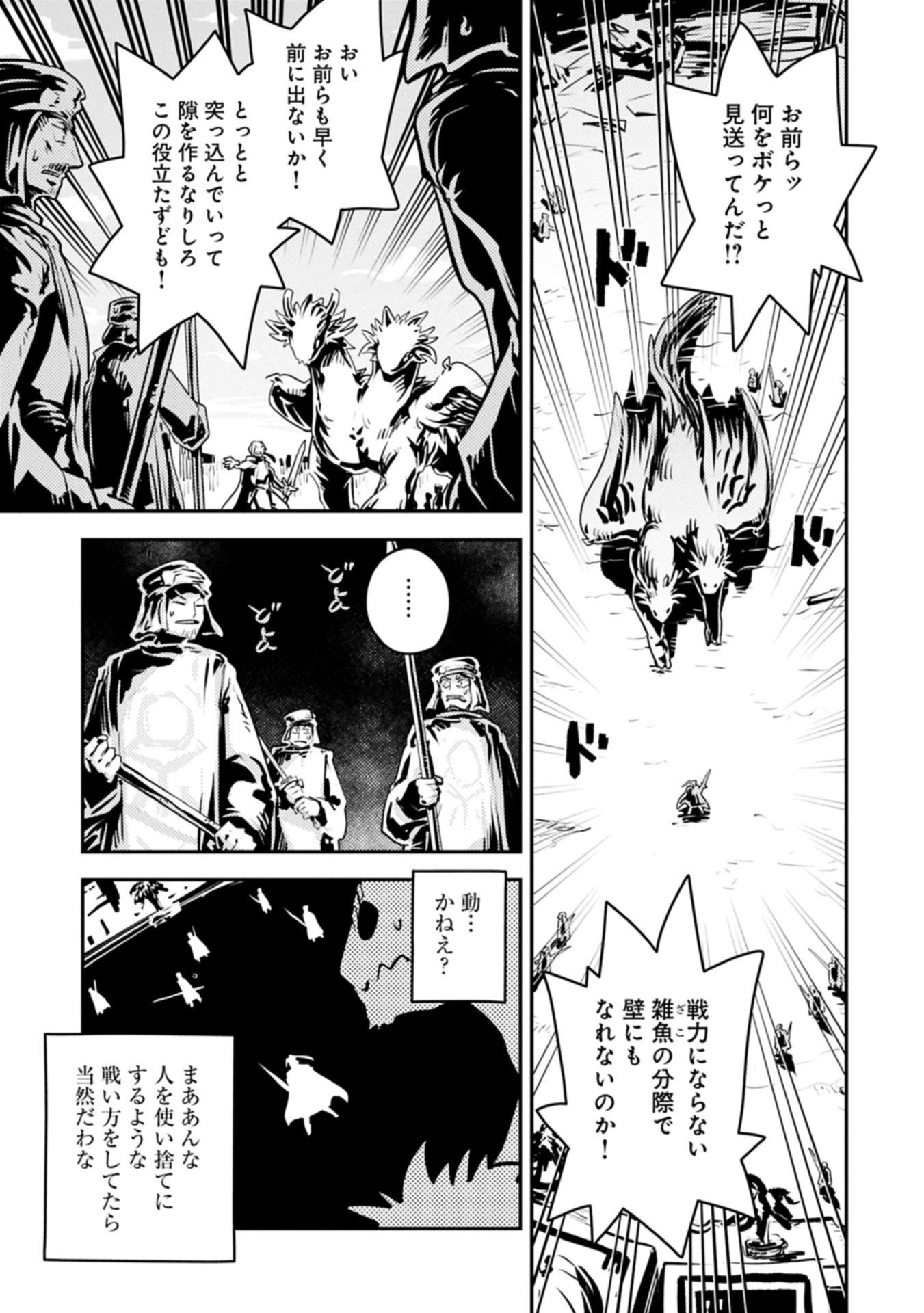 転生したらドラゴンの卵だった~最強以外目指さねぇ~ 第46.1話 - 7