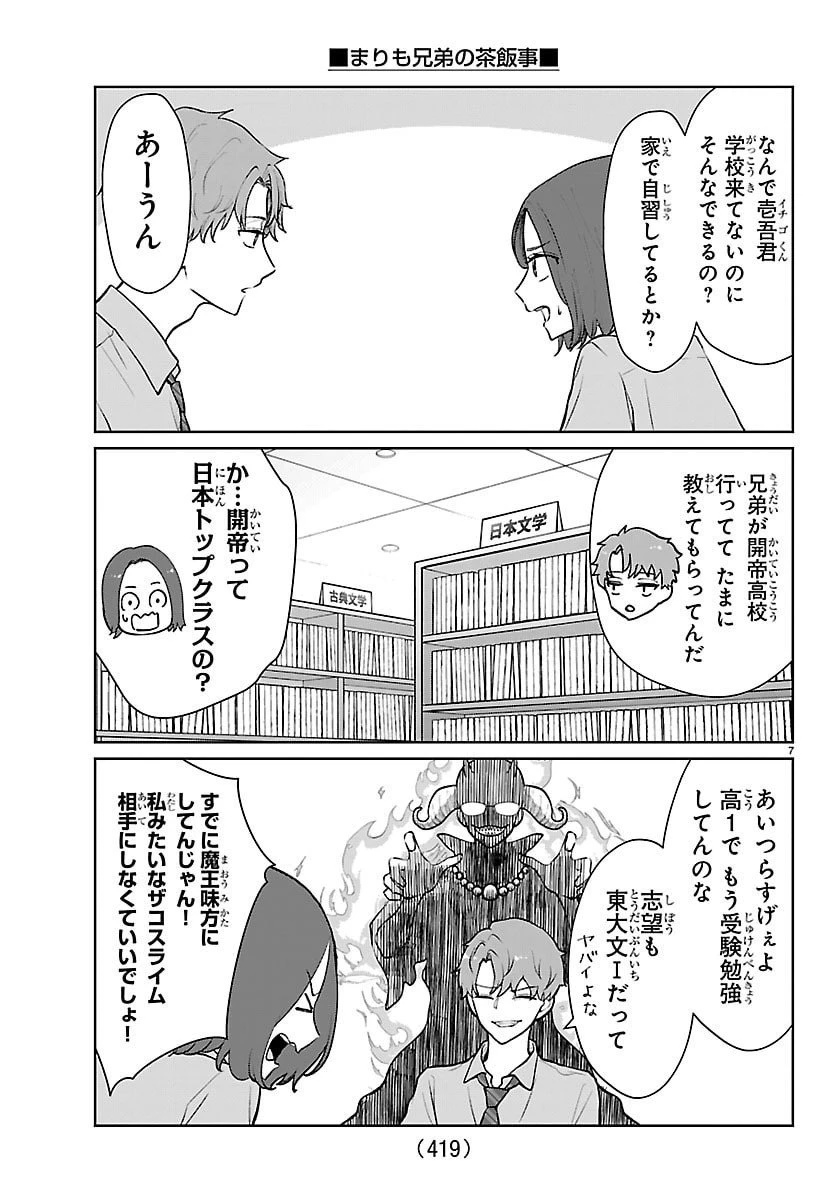 まりも兄弟の茶飯事 第59話 - 7