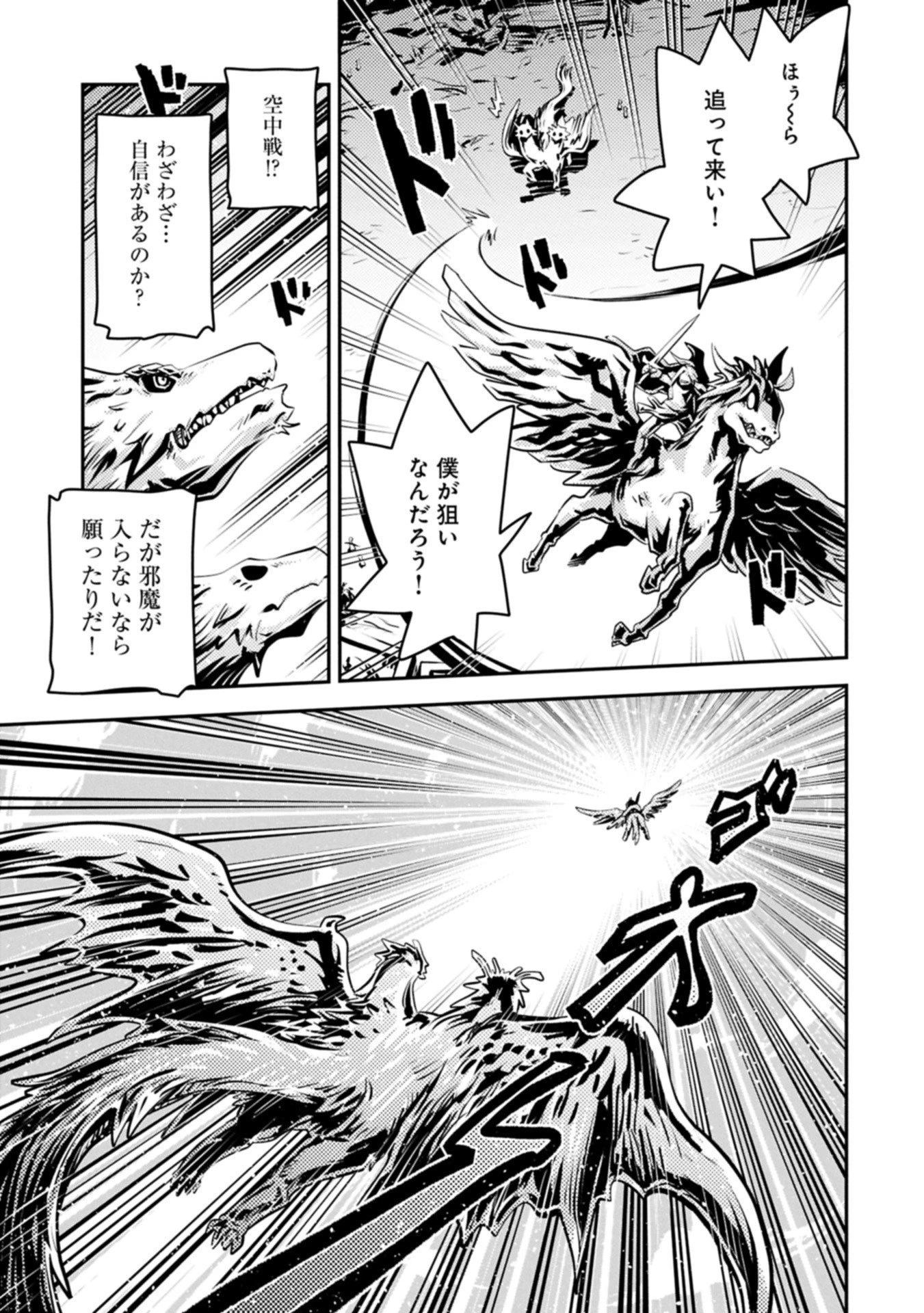 転生したらドラゴンの卵だった~最強以外目指さねぇ~ 第46.1話 - 9