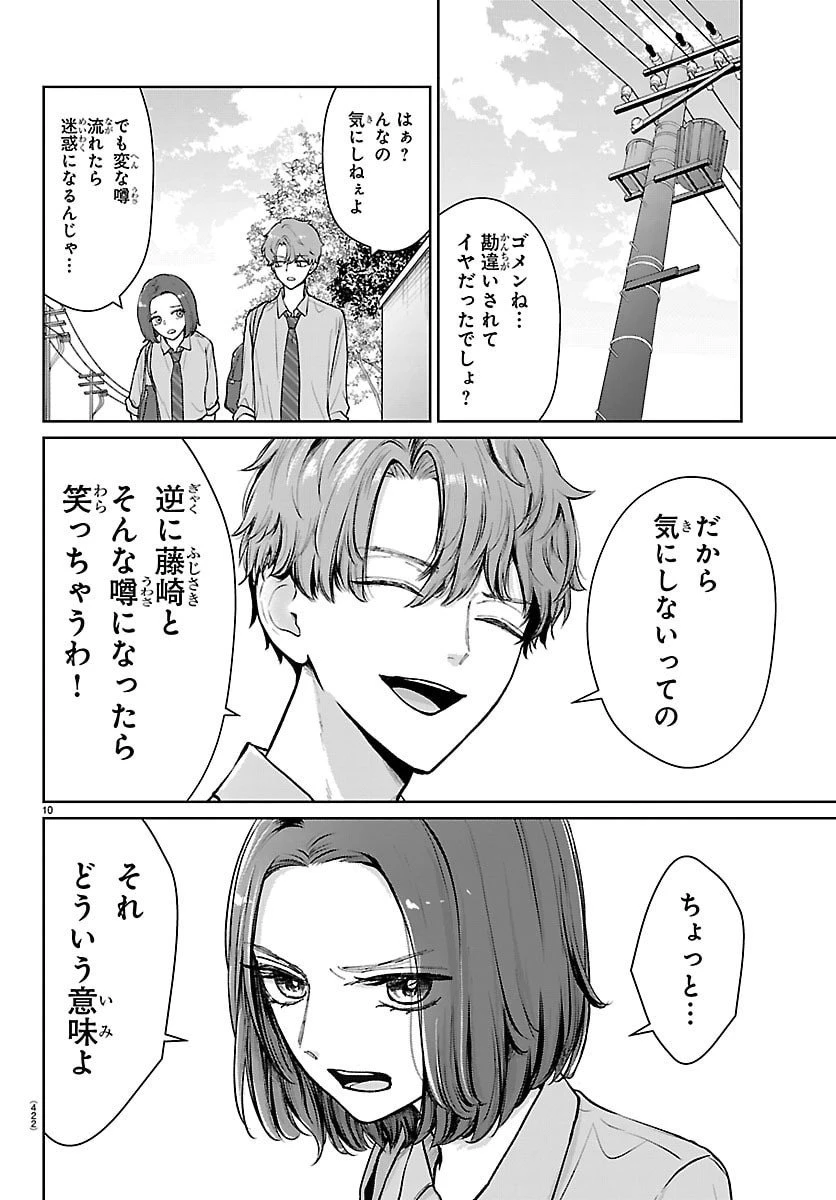 まりも兄弟の茶飯事 第59話 - 10