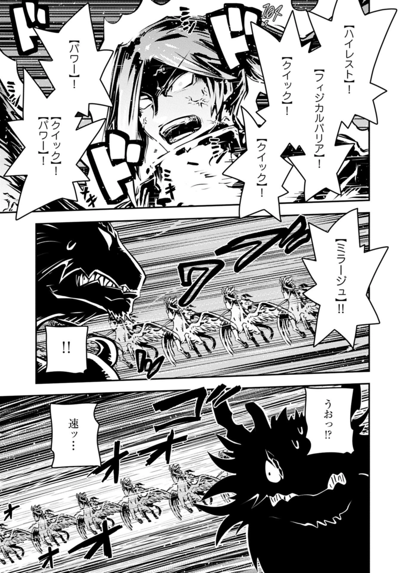 転生したらドラゴンの卵だった~最強以外目指さねぇ~ 第46.1話 - 11