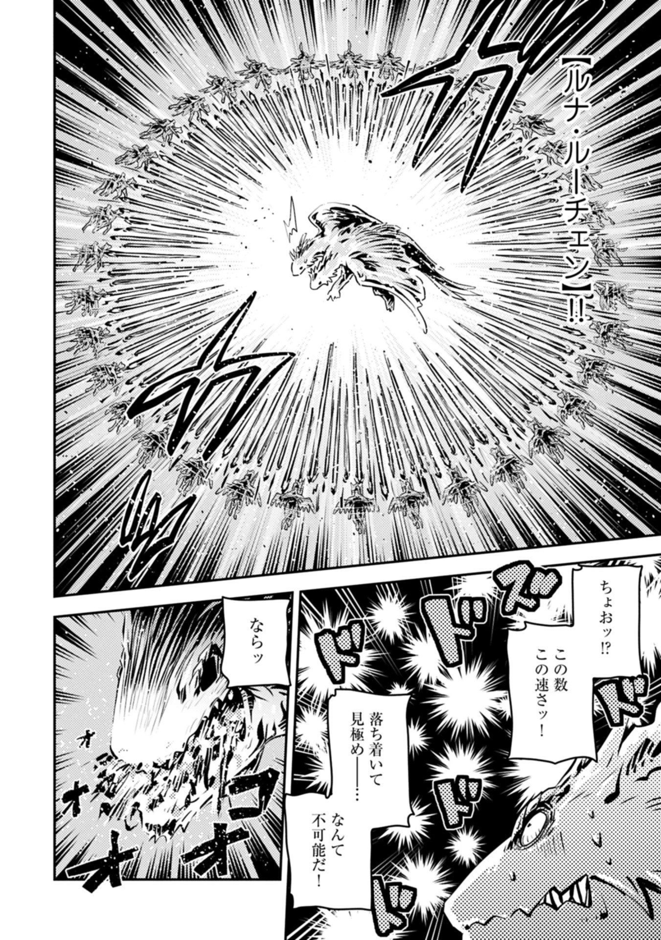 転生したらドラゴンの卵だった~最強以外目指さねぇ~ 第46.1話 - 12