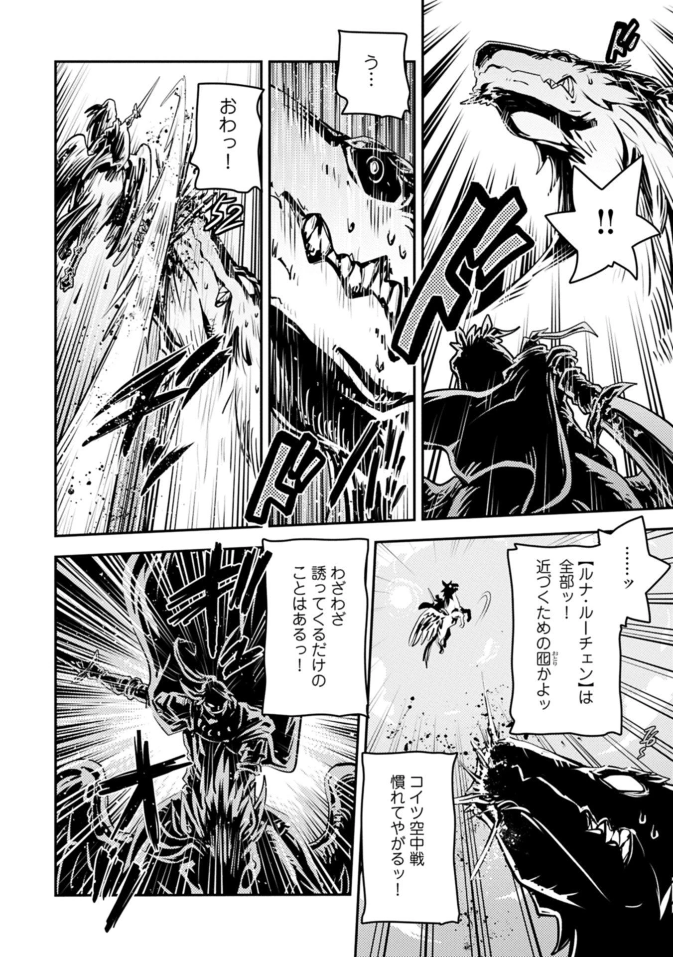 転生したらドラゴンの卵だった~最強以外目指さねぇ~ 第46.1話 - 14