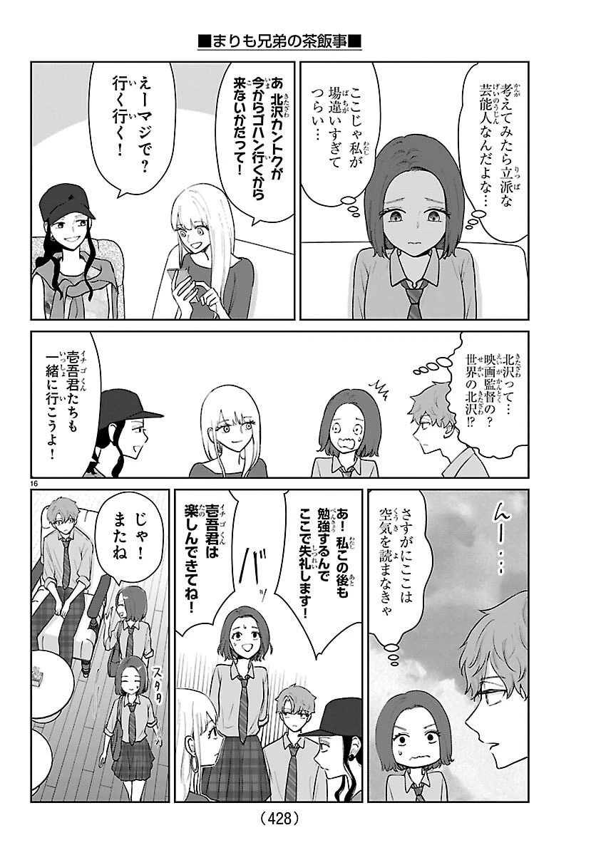 まりも兄弟の茶飯事 第59話 - 16