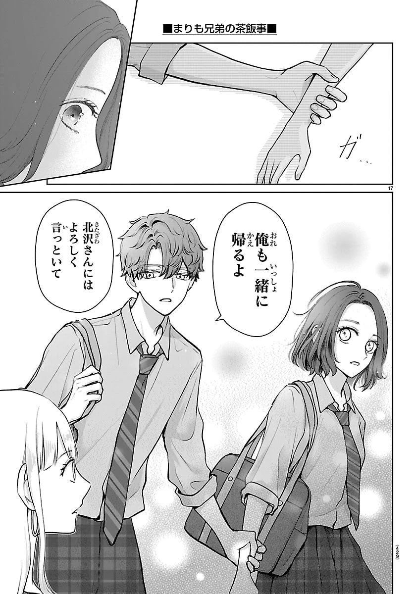 まりも兄弟の茶飯事 第59話 - 17