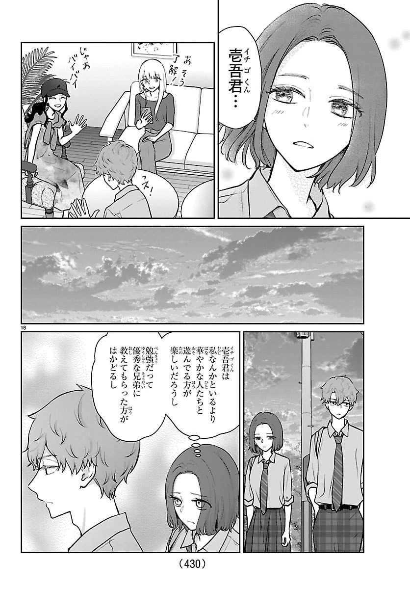 まりも兄弟の茶飯事 第59話 - 18