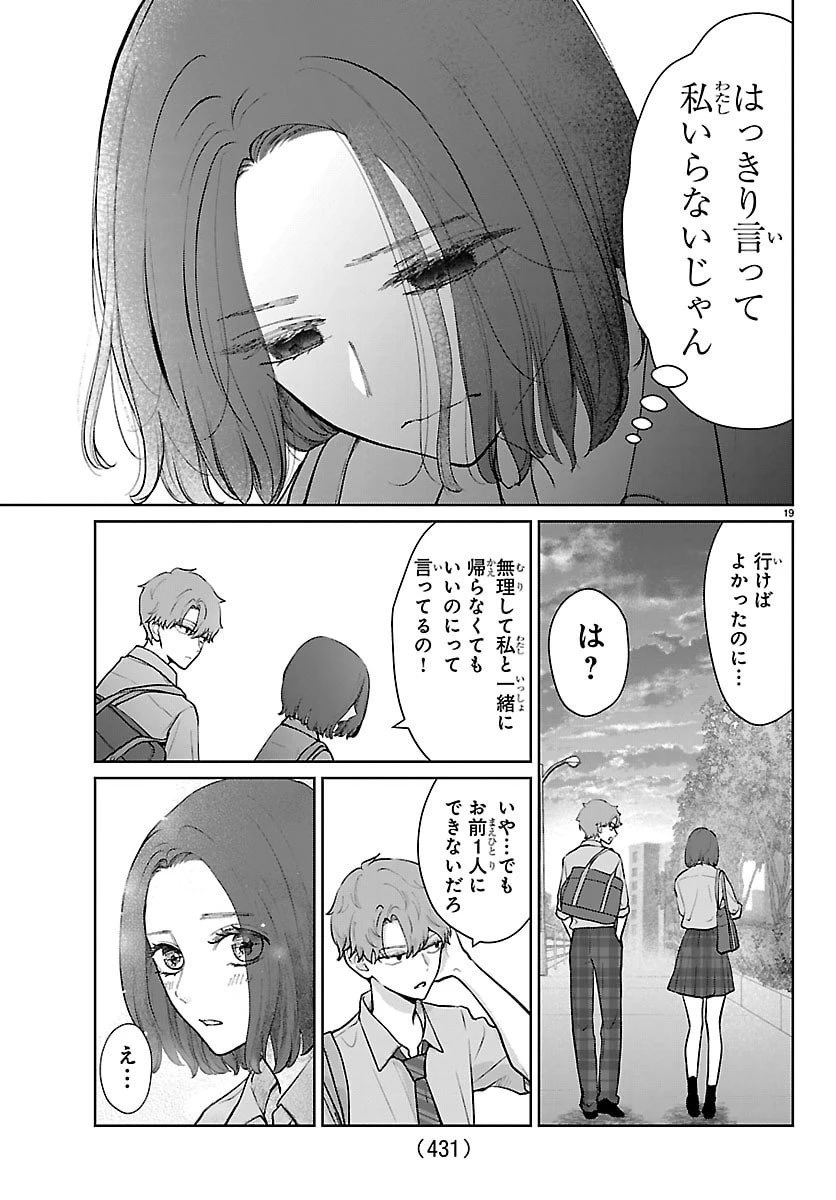 まりも兄弟の茶飯事 第59話 - 19