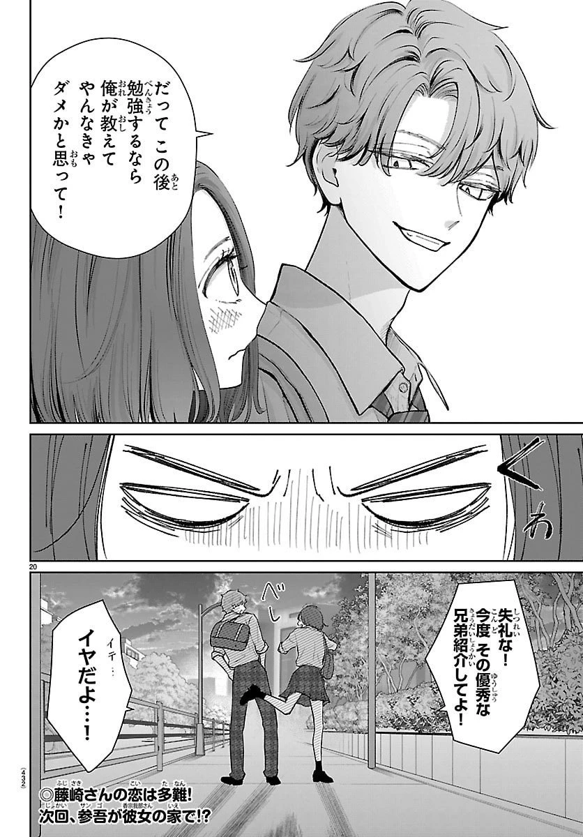 まりも兄弟の茶飯事 第59話 - 20