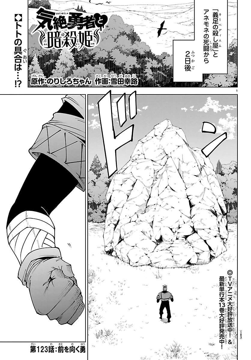 気絶勇者と暗殺姫 第123話 - 1
