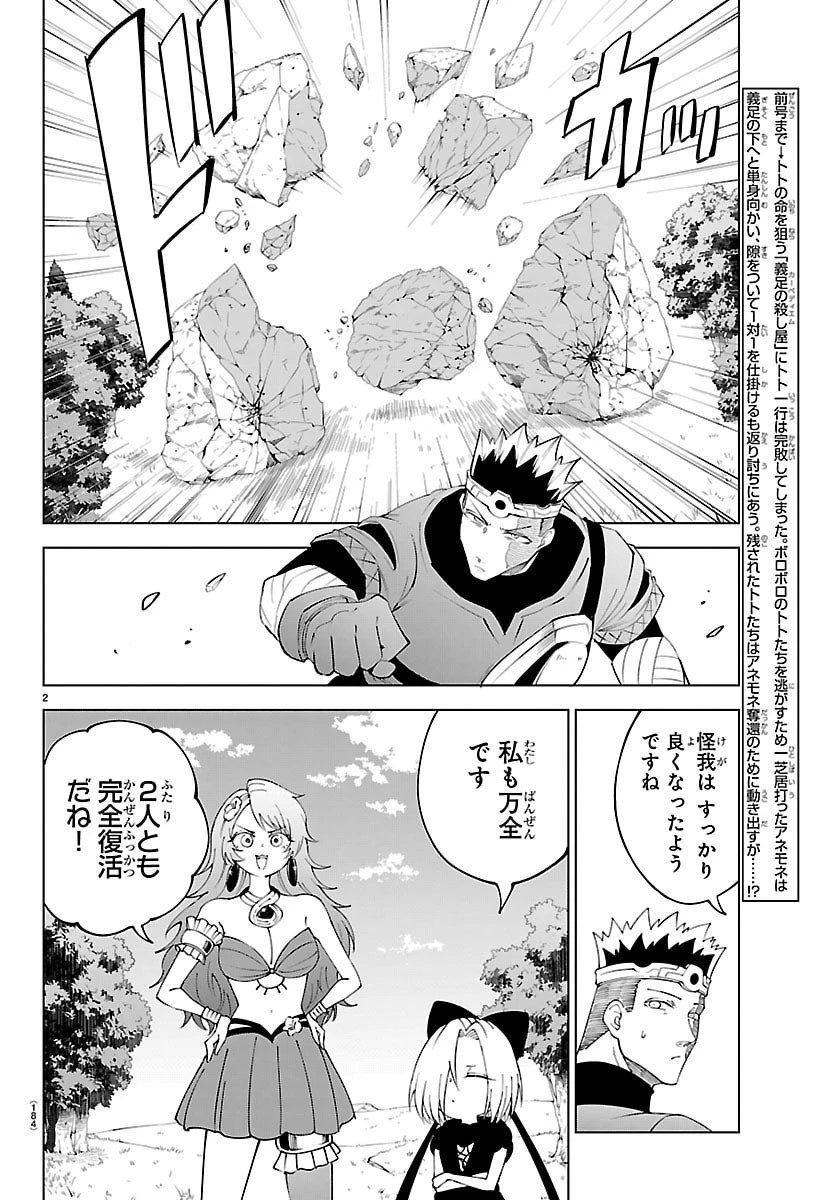 気絶勇者と暗殺姫 第123話 - 2