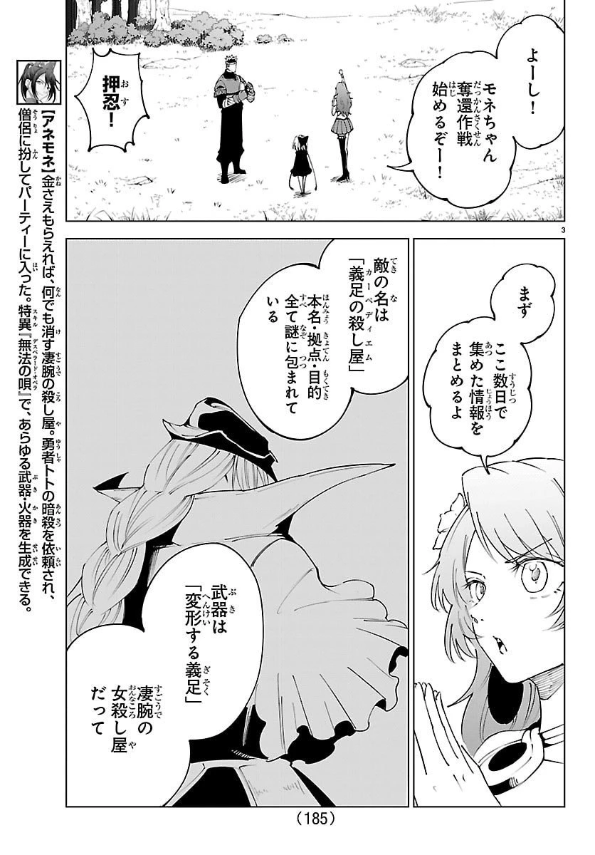 気絶勇者と暗殺姫 第123話 - 3