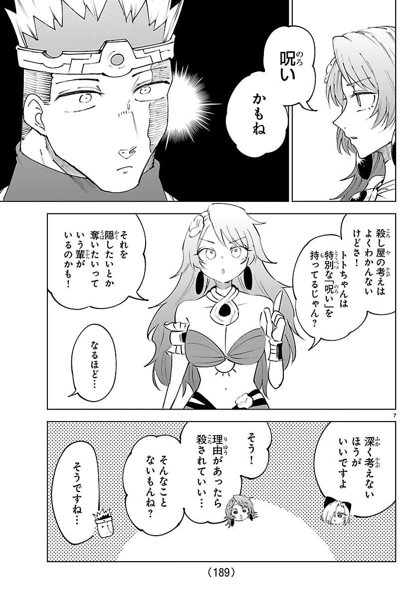 気絶勇者と暗殺姫 第123話 - 7