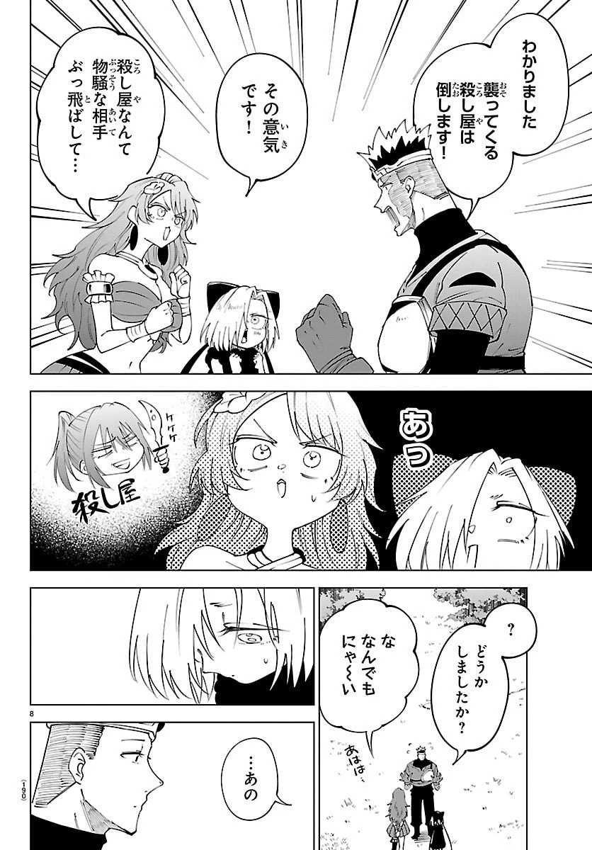 気絶勇者と暗殺姫 第123話 - 8