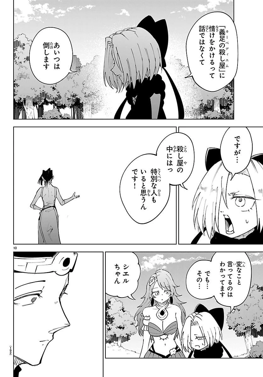 気絶勇者と暗殺姫 第123話 - 10