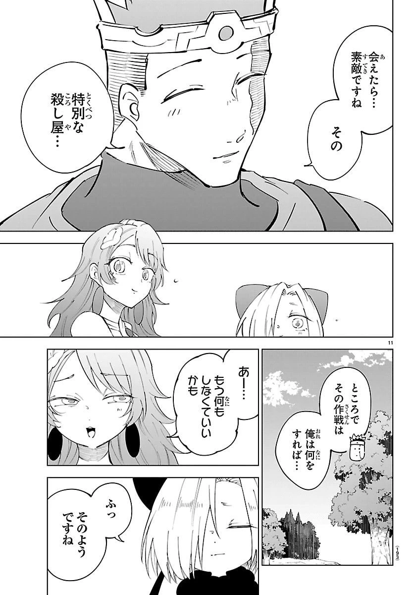 気絶勇者と暗殺姫 第123話 - 11